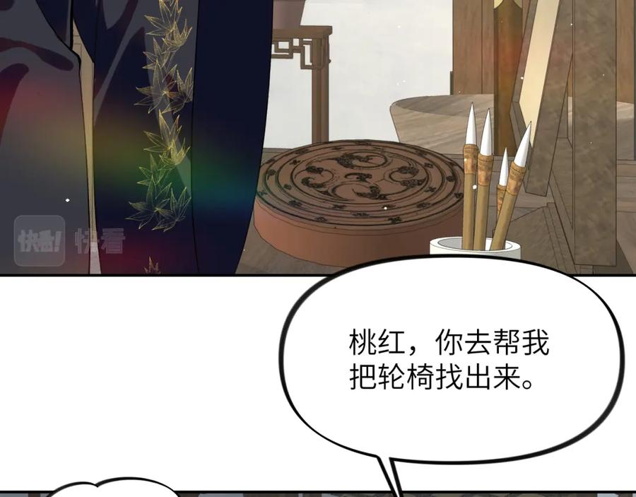 忽如一夜病娇来 第127话 公主想做大嫂？ 第78页