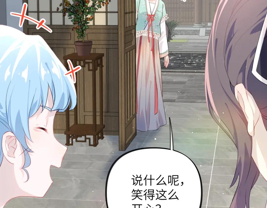 忽如一夜病娇来 第127话 公主想做大嫂？ 第13页
