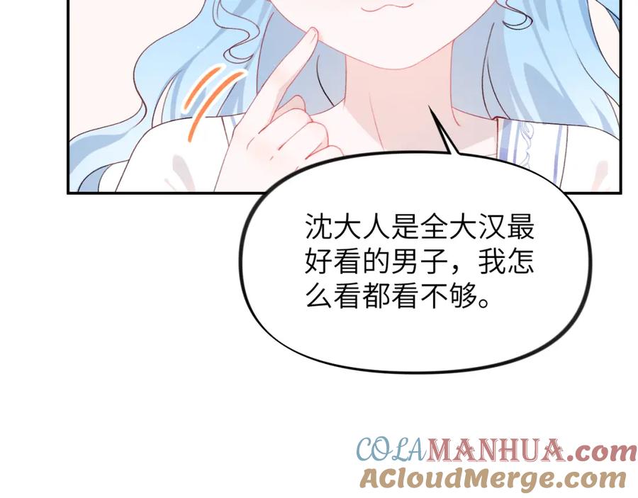 忽如一夜病娇来 第127话 公主想做大嫂？ 第31页