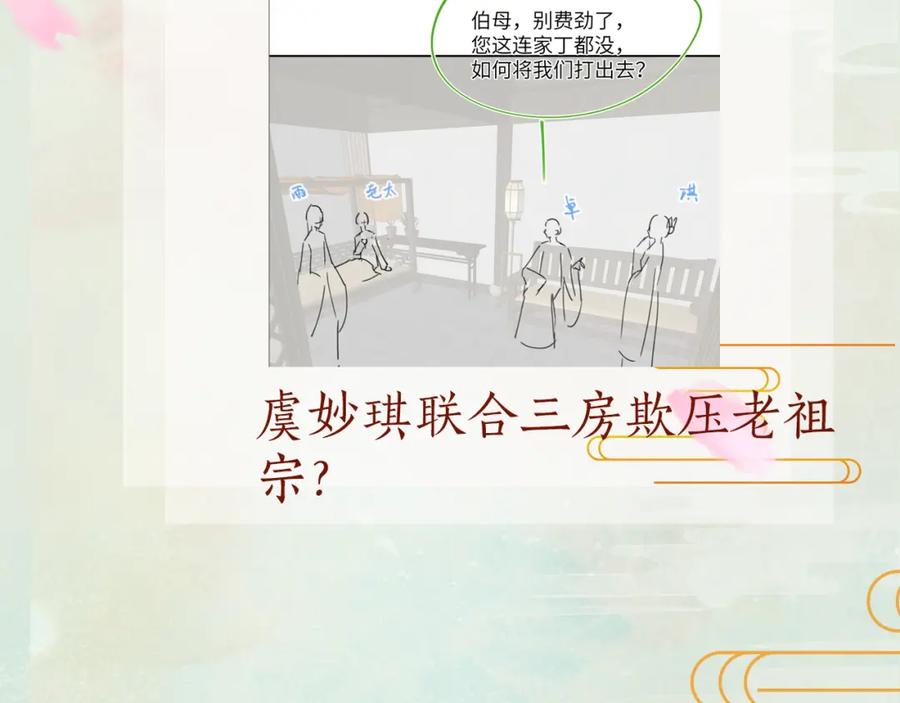 忽如一夜病娇来 第127话 公主想做大嫂？ 第102页