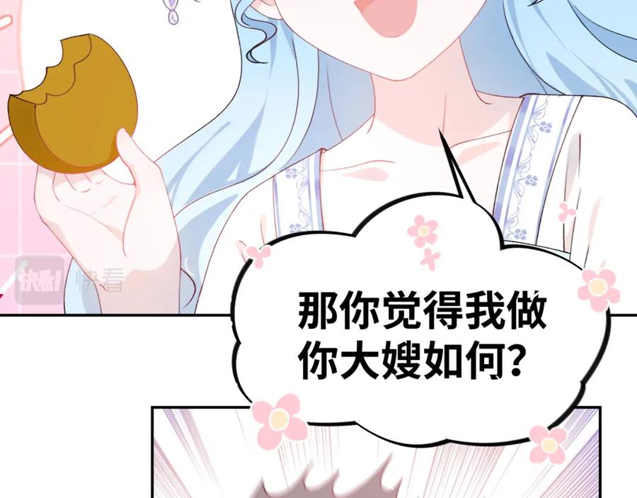 忽如一夜病娇来 第127话 公主想做大嫂？ 第40页