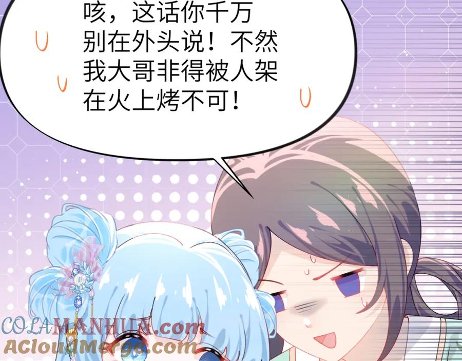 忽如一夜病娇来 第127话 公主想做大嫂？ 第43页