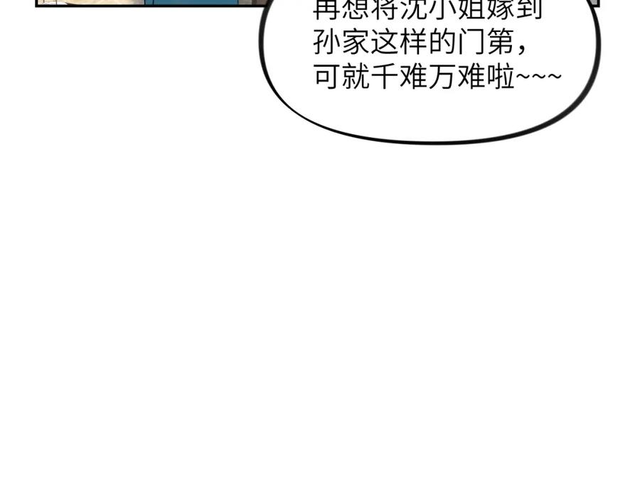 忽如一夜病娇来 第127话 公主想做大嫂？ 第93页