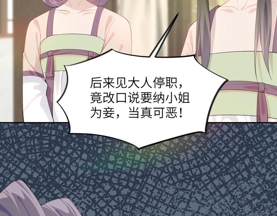 忽如一夜病娇来 第127话 公主想做大嫂？ 第84页
