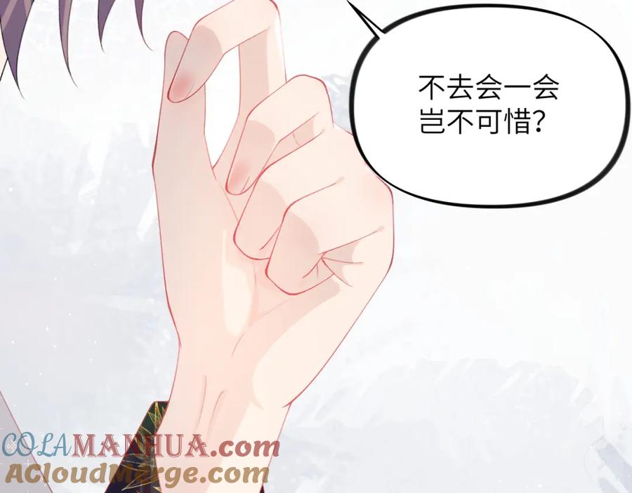 忽如一夜病娇来 第127话 公主想做大嫂？ 第87页