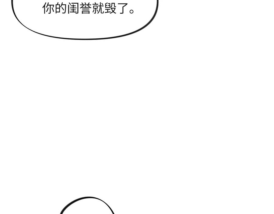 忽如一夜病娇来 第127话 公主想做大嫂？ 第2页