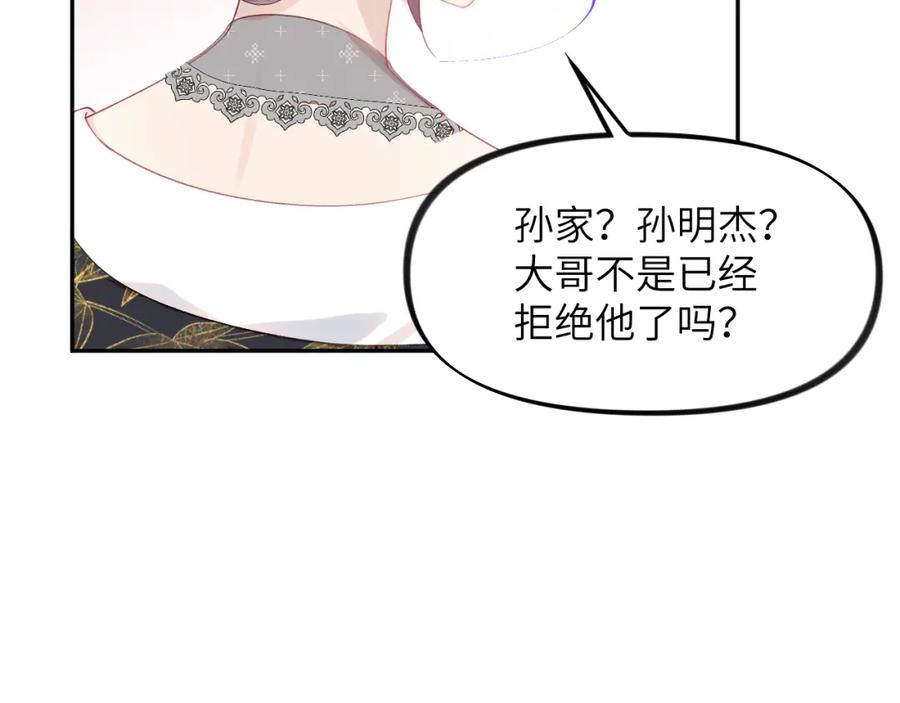 忽如一夜病娇来 第127话 公主想做大嫂？ 第82页