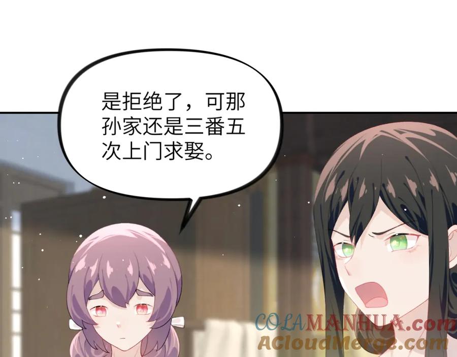 忽如一夜病娇来 第127话 公主想做大嫂？ 第83页