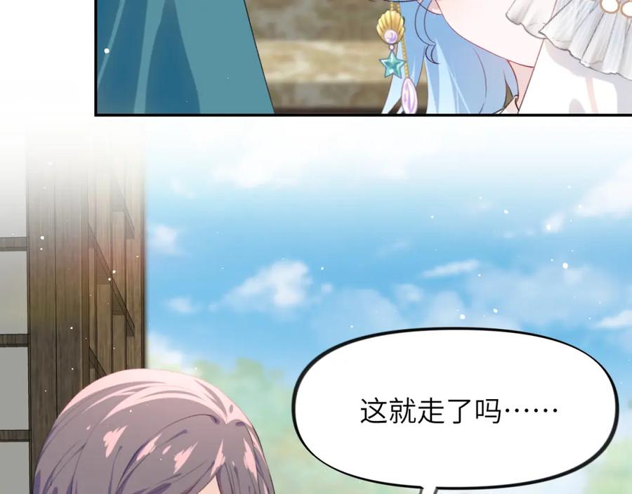 忽如一夜病娇来 第127话 公主想做大嫂？ 第24页
