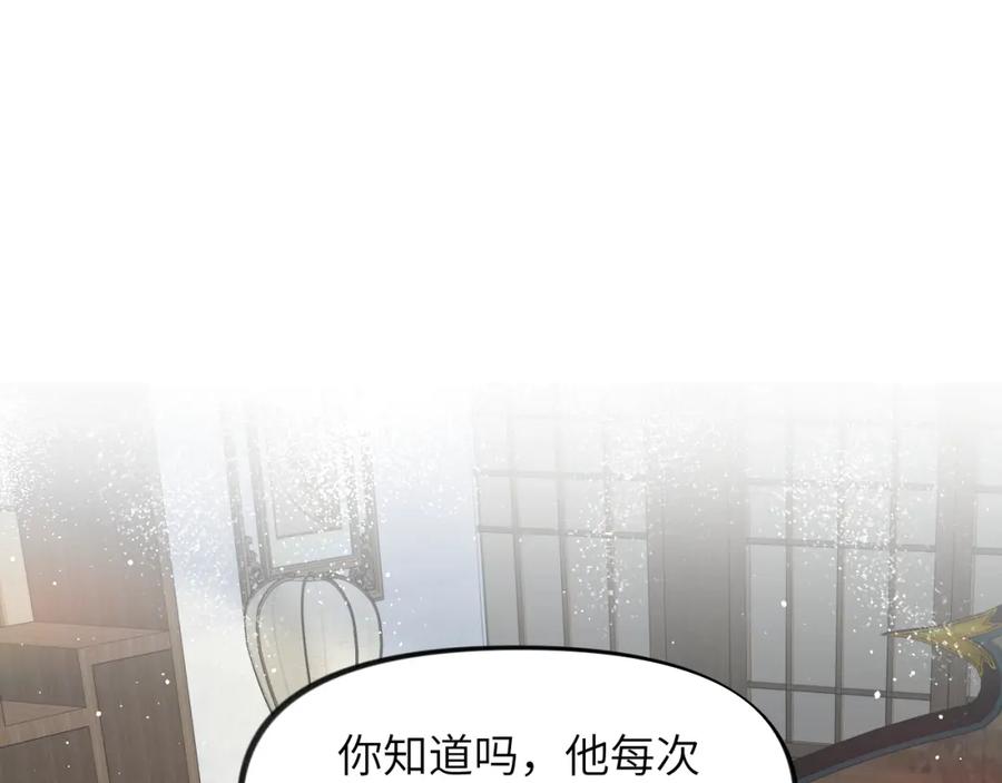 忽如一夜病娇来 第127话 公主想做大嫂？ 第32页