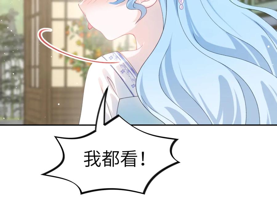 忽如一夜病娇来 第127话 公主想做大嫂？ 第53页