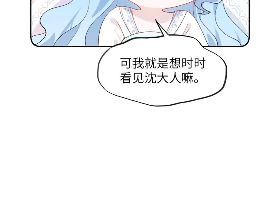 忽如一夜病娇来 第127话 公主想做大嫂？ 第46页