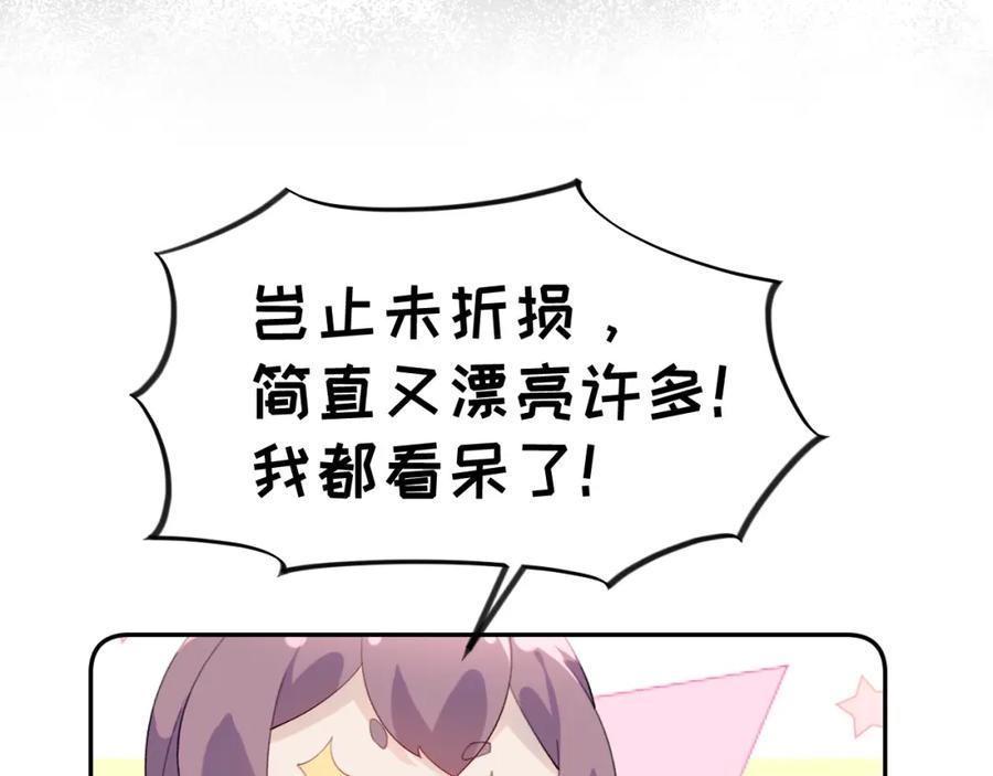 忽如一夜病娇来 第127话 公主想做大嫂？ 第74页