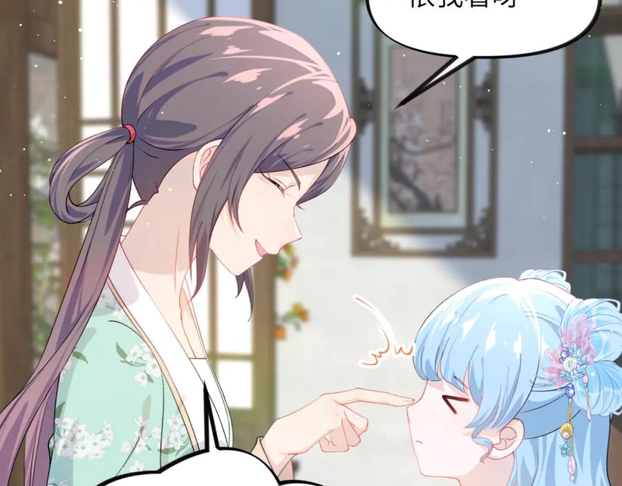 忽如一夜病娇来 第127话 公主想做大嫂？ 第28页