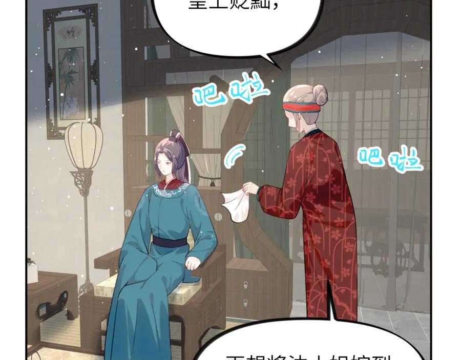忽如一夜病娇来 第127话 公主想做大嫂？ 第92页