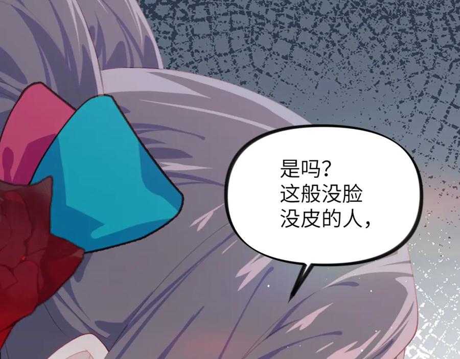 忽如一夜病娇来 第127话 公主想做大嫂？ 第85页