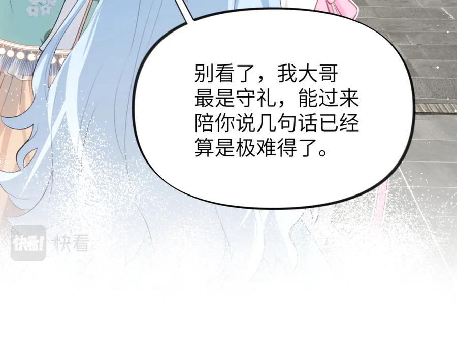 忽如一夜病娇来 第127话 公主想做大嫂？ 第26页