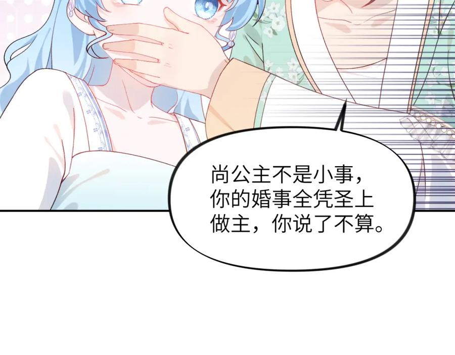 忽如一夜病娇来 第127话 公主想做大嫂？ 第44页
