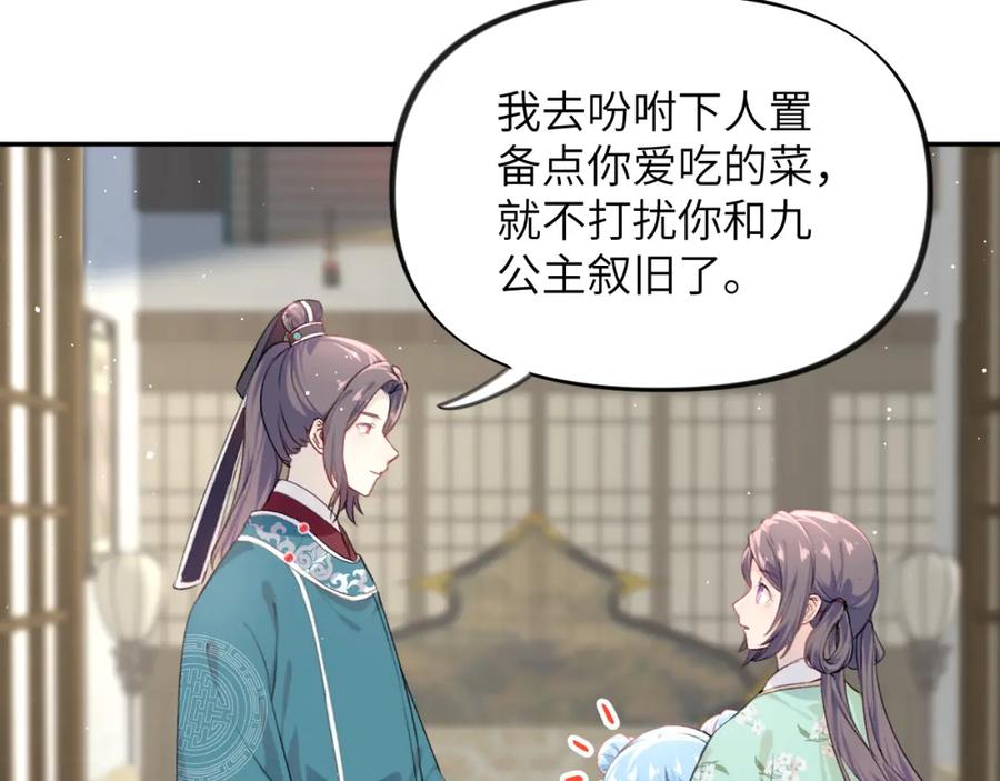 忽如一夜病娇来 第127话 公主想做大嫂？ 第22页