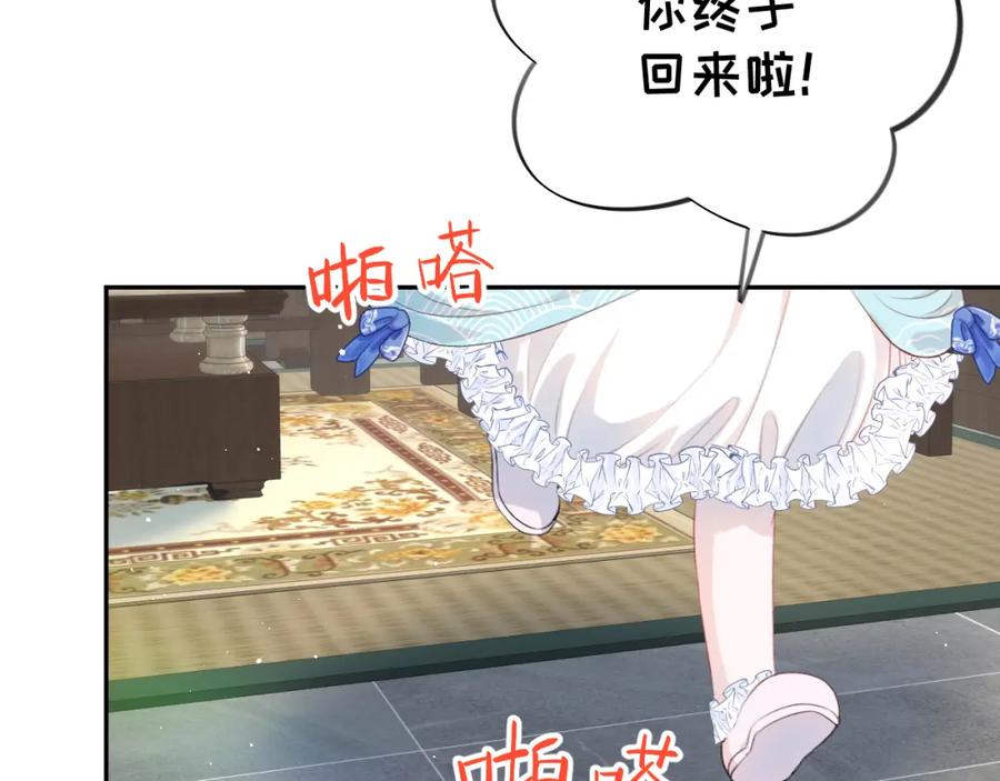 忽如一夜病娇来 第127话 公主想做大嫂？ 第18页
