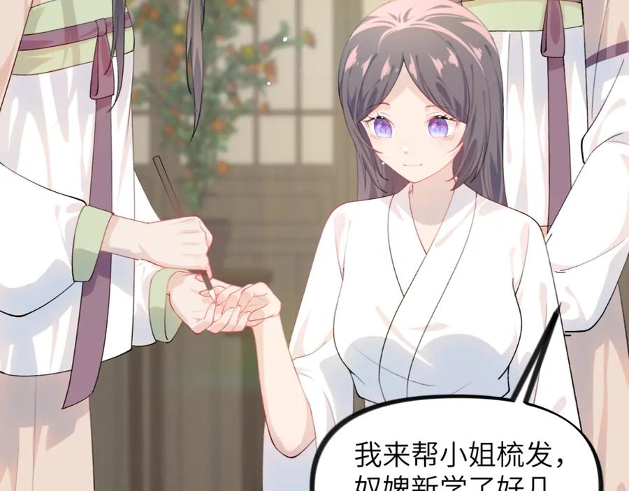 忽如一夜病娇来 第127话 公主想做大嫂？ 第66页