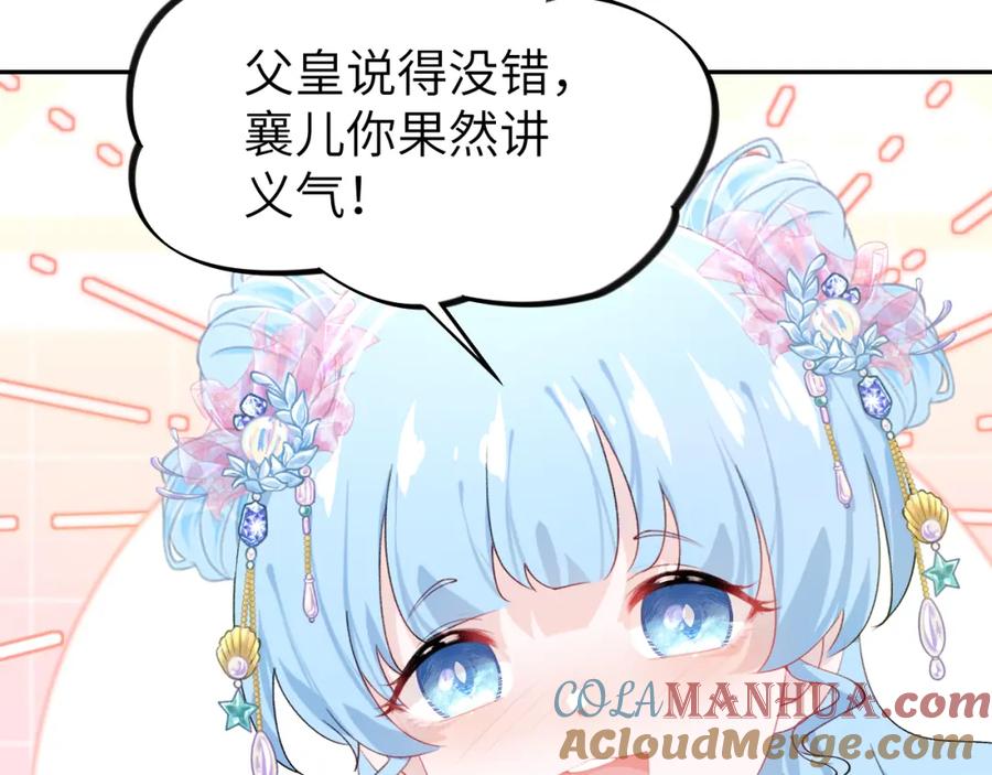 忽如一夜病娇来 第127话 公主想做大嫂？ 第39页