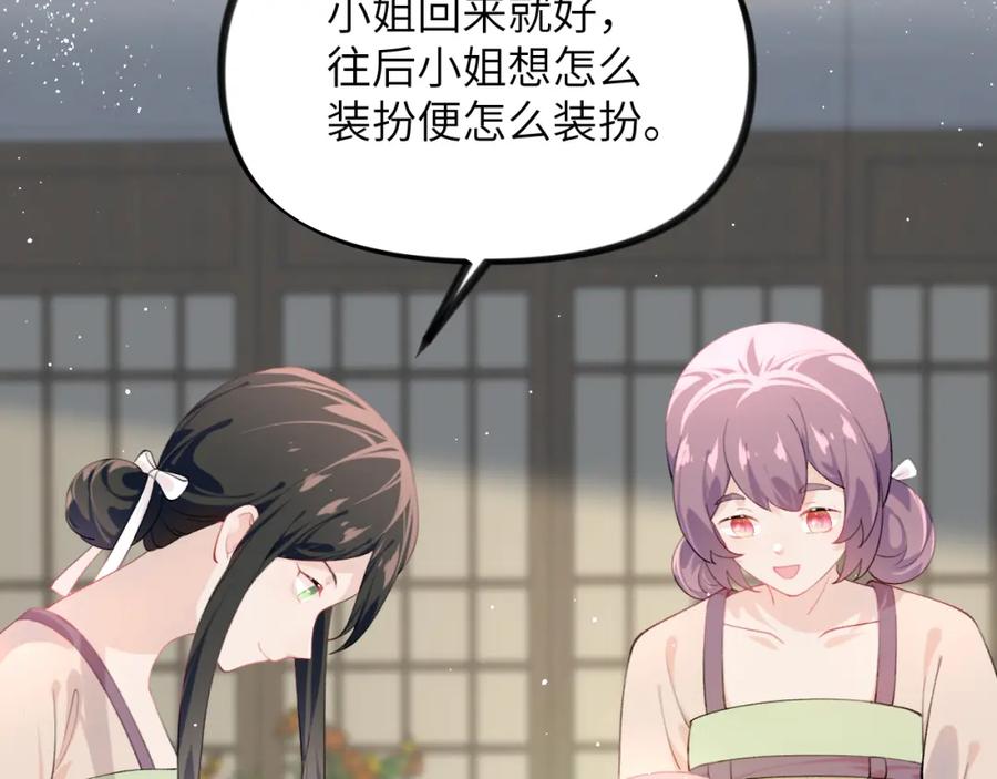忽如一夜病娇来 第127话 公主想做大嫂？ 第65页