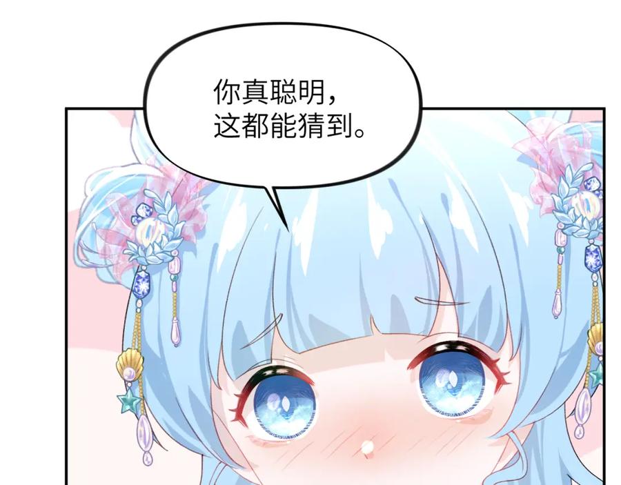 忽如一夜病娇来 第127话 公主想做大嫂？ 第30页