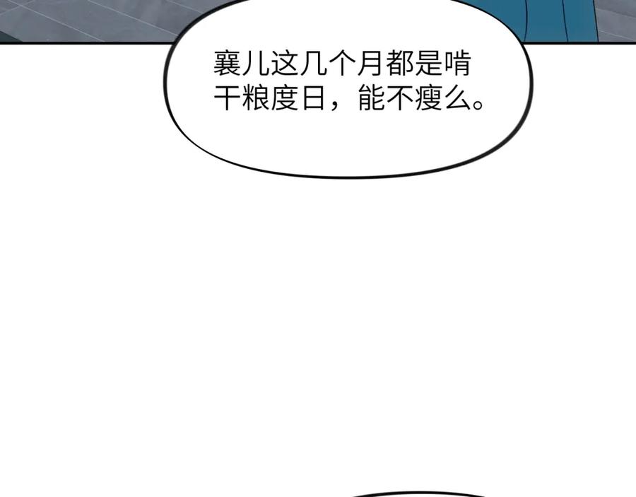 忽如一夜病娇来 第127话 公主想做大嫂？ 第21页