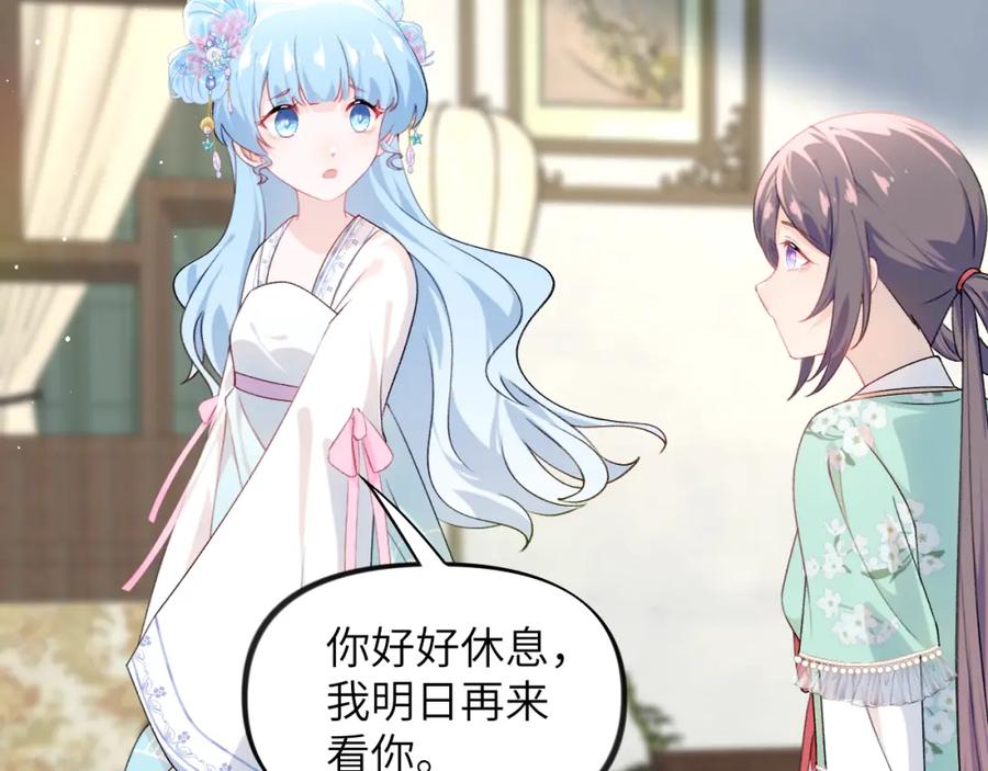 忽如一夜病娇来 第127话 公主想做大嫂？ 第48页