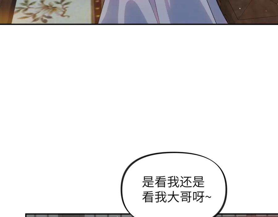 忽如一夜病娇来 第127话 公主想做大嫂？ 第50页
