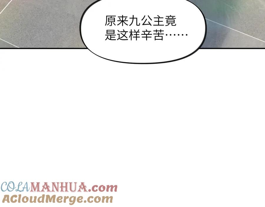 忽如一夜病娇来 第127话 公主想做大嫂？ 第35页