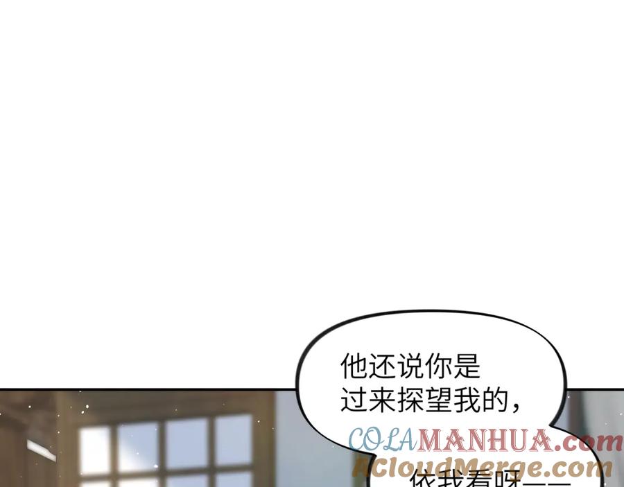 忽如一夜病娇来 第127话 公主想做大嫂？ 第27页