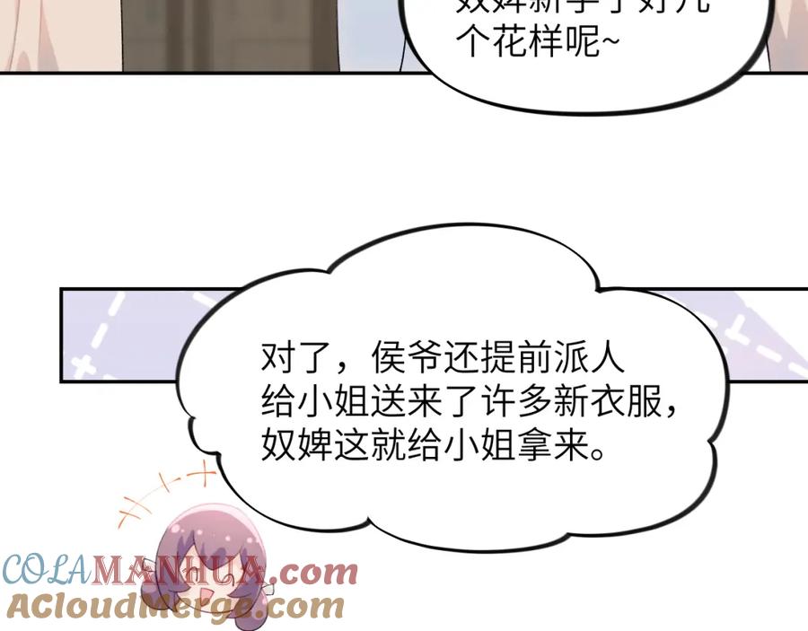 忽如一夜病娇来 第127话 公主想做大嫂？ 第67页