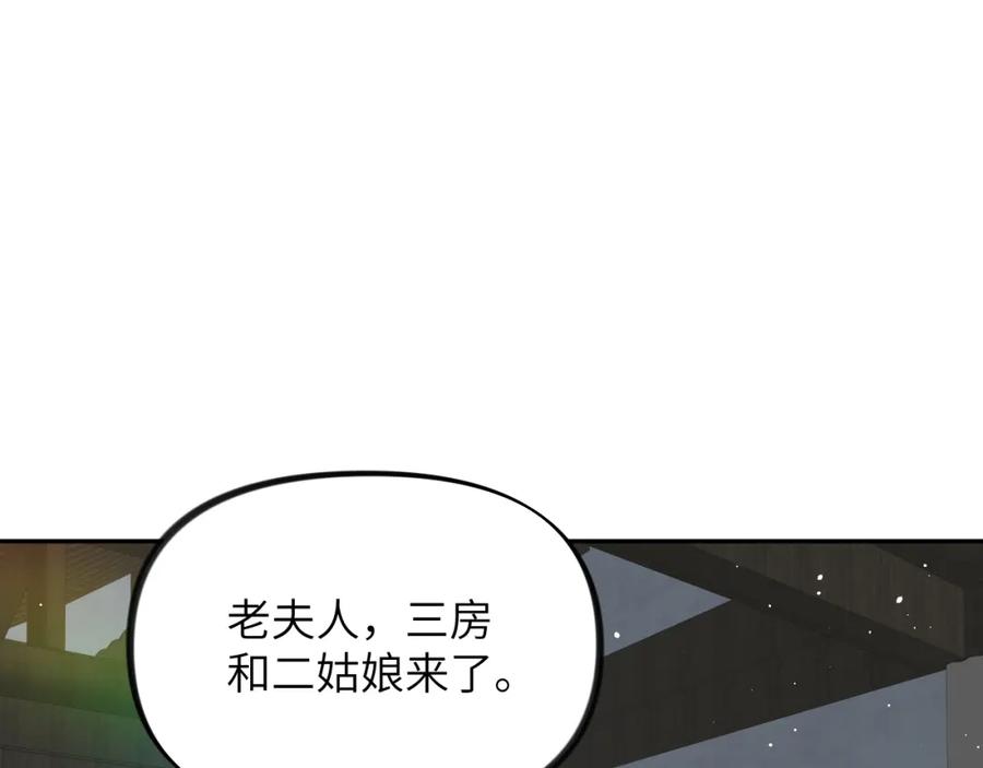 忽如一夜病娇来 第128话 虞妙琪和三房的欺压 第86页
