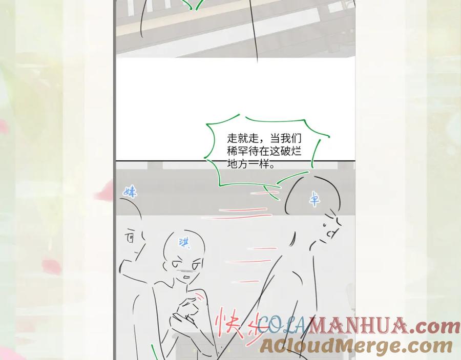 忽如一夜病娇来 第128话 虞妙琪和三房的欺压 第113页