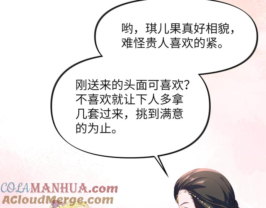 忽如一夜病娇来 第128话 虞妙琪和三房的欺压 第69页