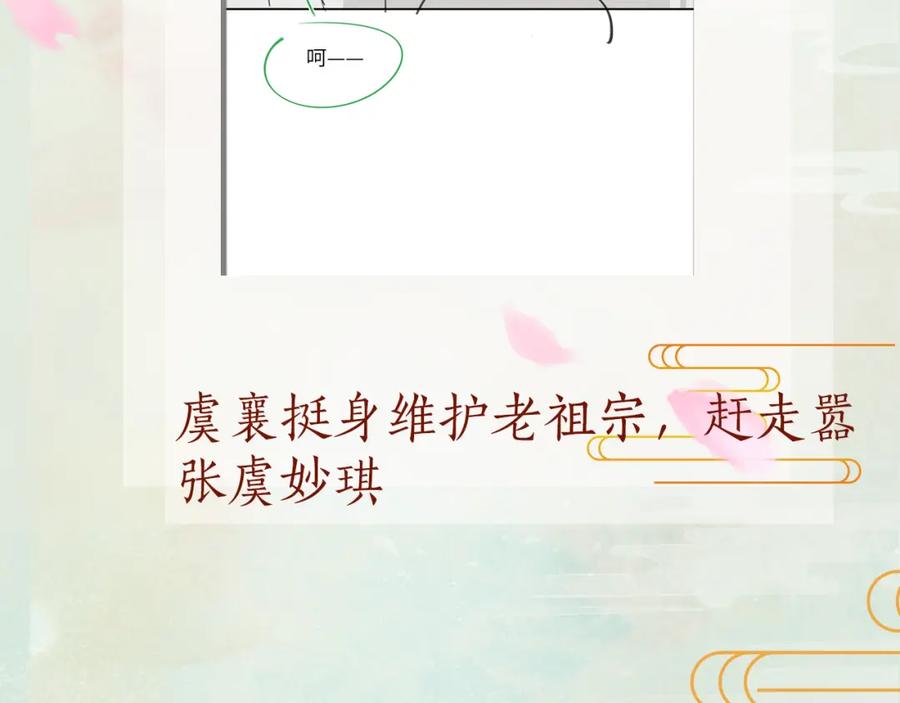 忽如一夜病娇来 第128话 虞妙琪和三房的欺压 第114页