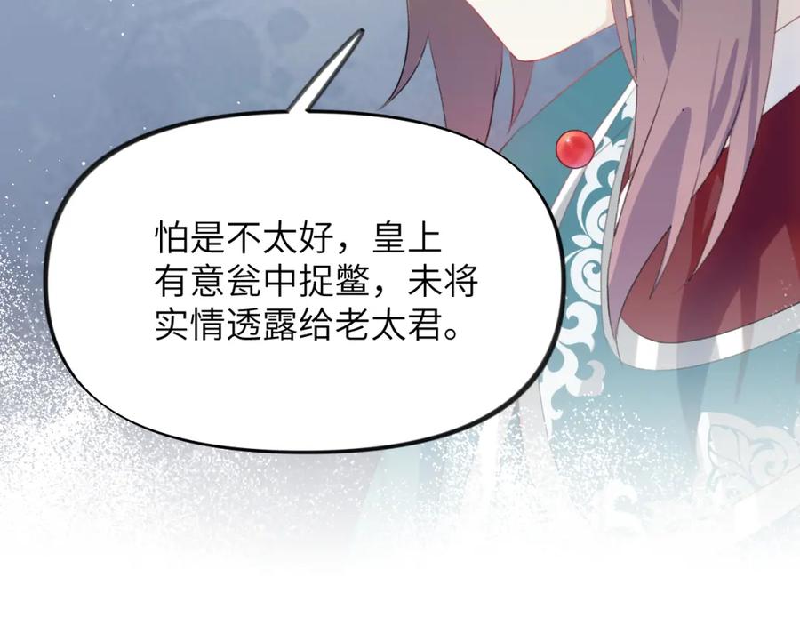 忽如一夜病娇来 第128话 虞妙琪和三房的欺压 第22页