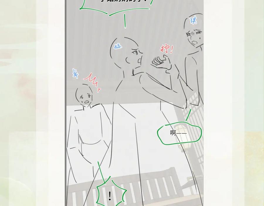 忽如一夜病娇来 第128话 虞妙琪和三房的欺压 第112页