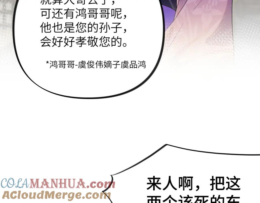忽如一夜病娇来 第128话 虞妙琪和三房的欺压 第97页