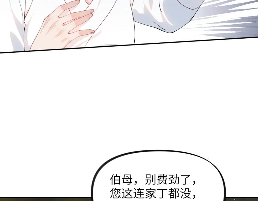 忽如一夜病娇来 第128话 虞妙琪和三房的欺压 第99页