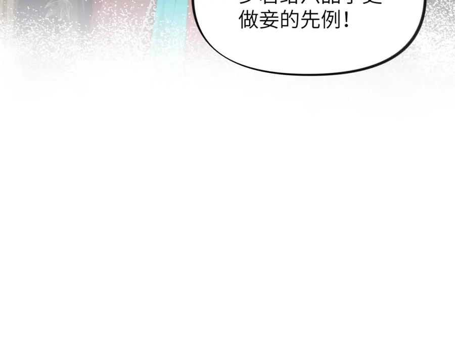 忽如一夜病娇来 第128话 虞妙琪和三房的欺压 第8页