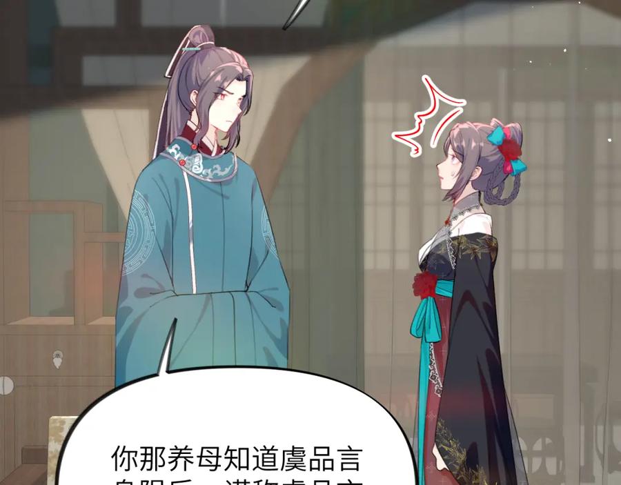 忽如一夜病娇来 第128话 虞妙琪和三房的欺压 第24页