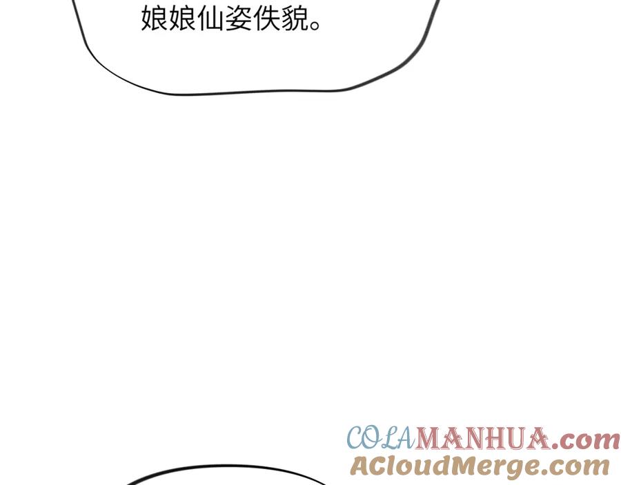 忽如一夜病娇来 第128话 虞妙琪和三房的欺压 第13页