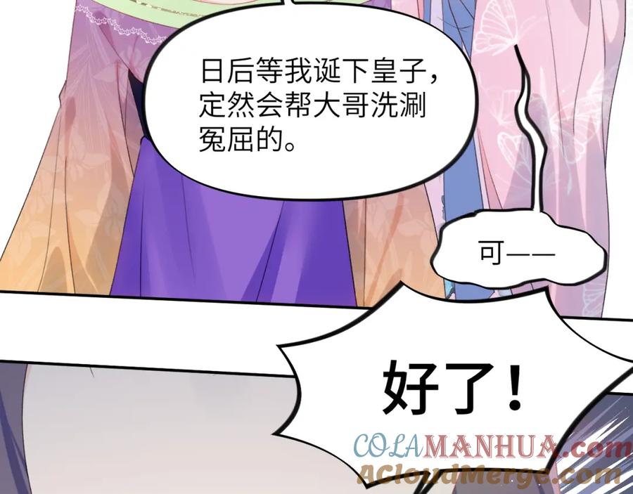 忽如一夜病娇来 第128话 虞妙琪和三房的欺压 第61页