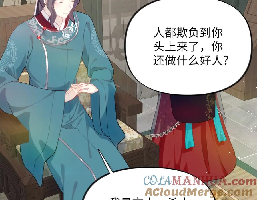 忽如一夜病娇来 第128话 虞妙琪和三房的欺压 第17页