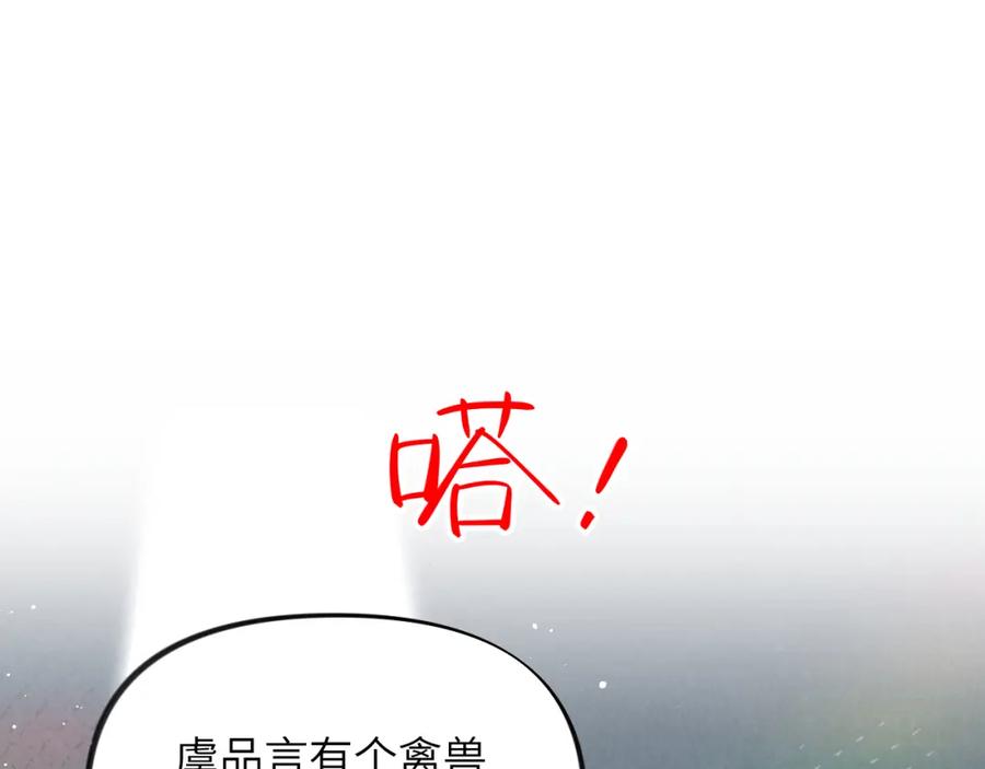忽如一夜病娇来 第128话 虞妙琪和三房的欺压 第30页