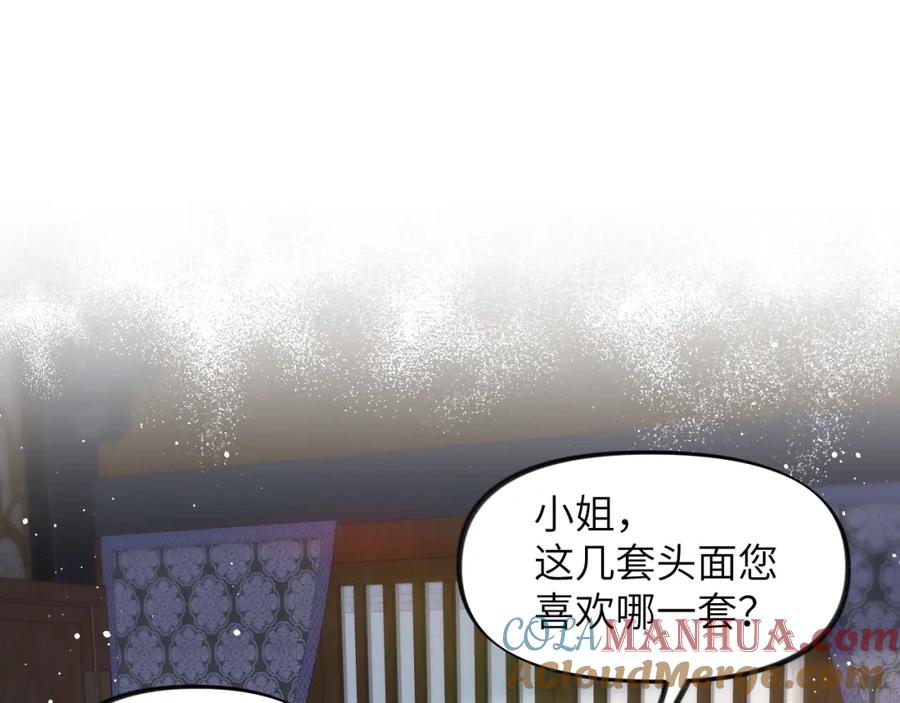忽如一夜病娇来 第128话 虞妙琪和三房的欺压 第41页