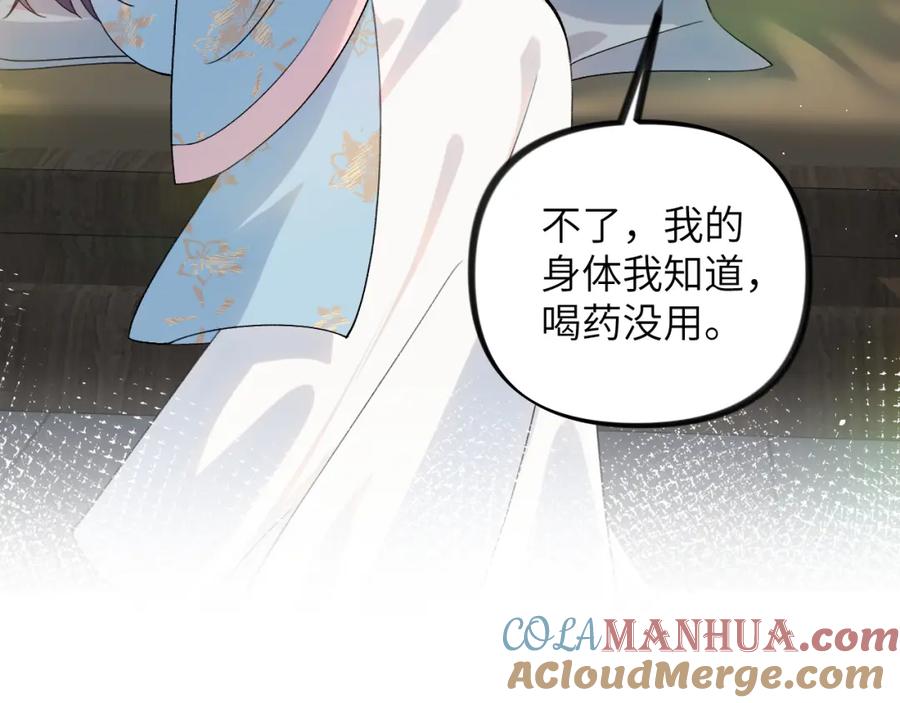 忽如一夜病娇来 第128话 虞妙琪和三房的欺压 第85页